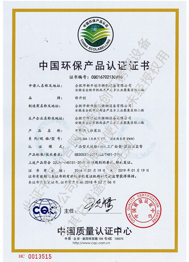 環保-中餐燃氣炒菜灶